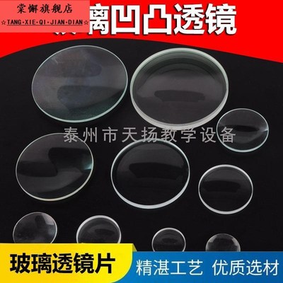 凸透镜镜片 凹透镜 放大镜光学玻璃3cm4cm5cm 望远镜照相机材料