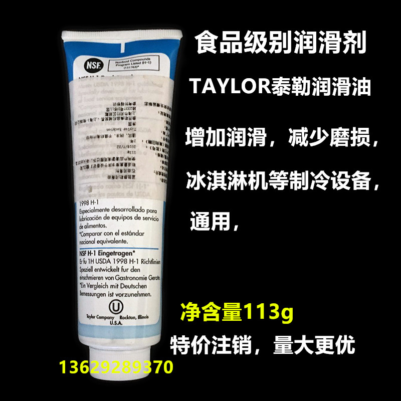 进口泰勒冰淇淋机润滑油泰尔勒圣代机肯德基麦当劳DQ冰淇淋机专用