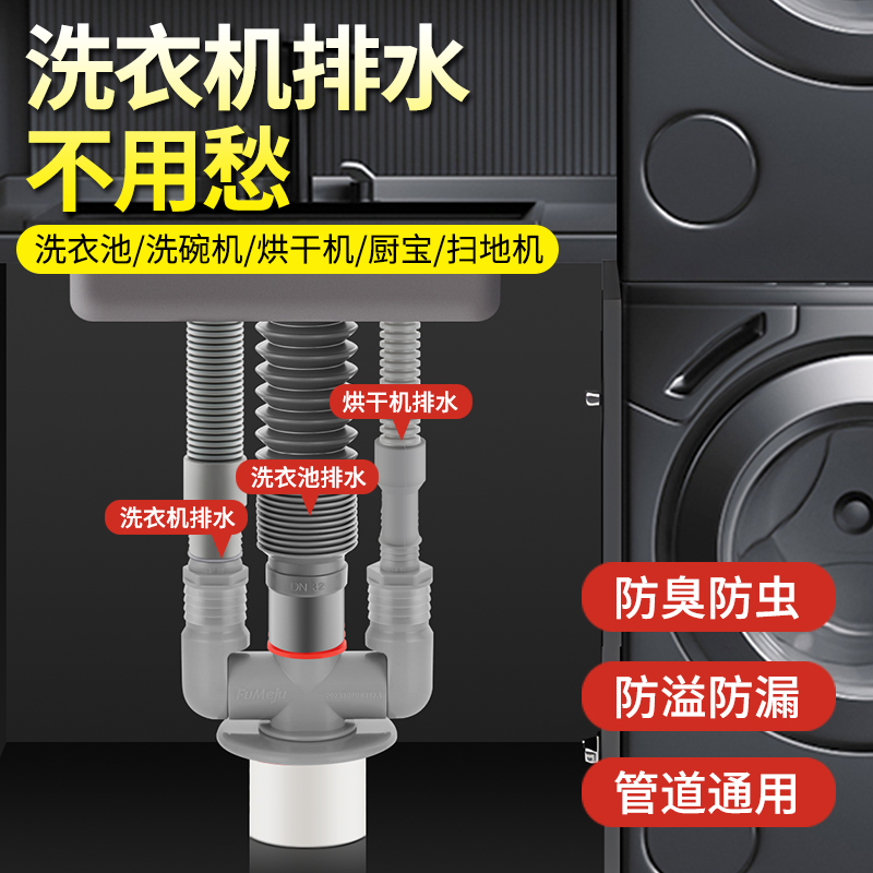 水池烘干机洗衣机下水三通面盆扫地机排水管地漏接头防虫返臭神器