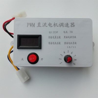 12v/24v直流电机调速器PWM开关50A控制器播种机施肥撒肥机盒调速
