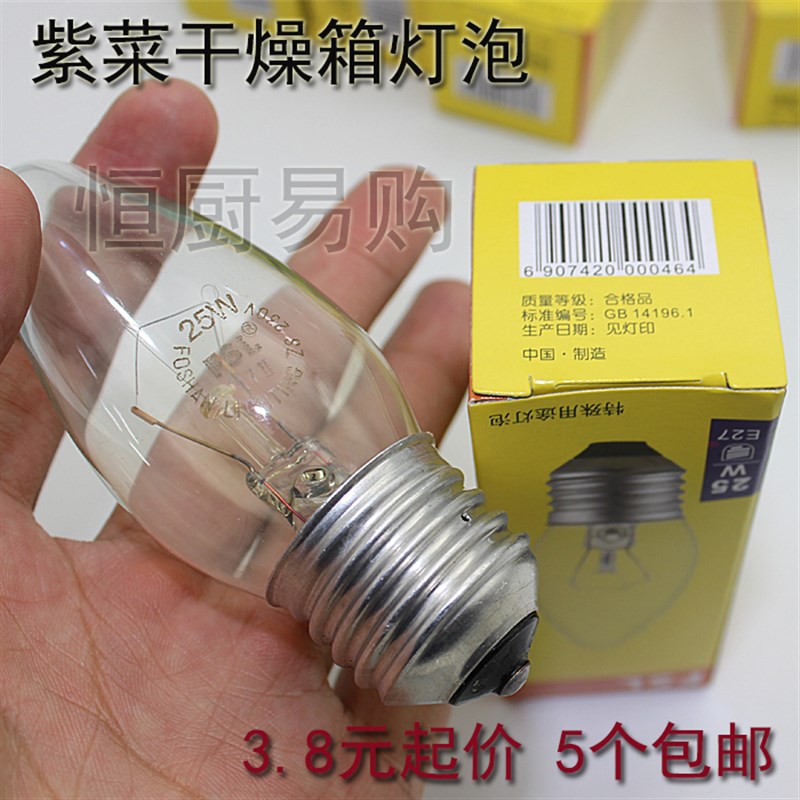 紫菜箱海苔寿司烘干机灯泡 25W(瓦)紫菜防潮湿干燥箱大小号紫菜箱