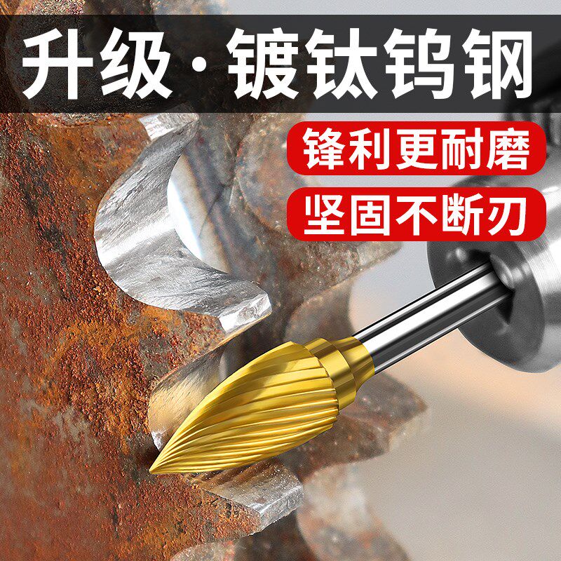镀钛钨钢旋转锉刀圆柄硬质合金铣刀扩孔钻头内磨头不锈钢打磨6柄