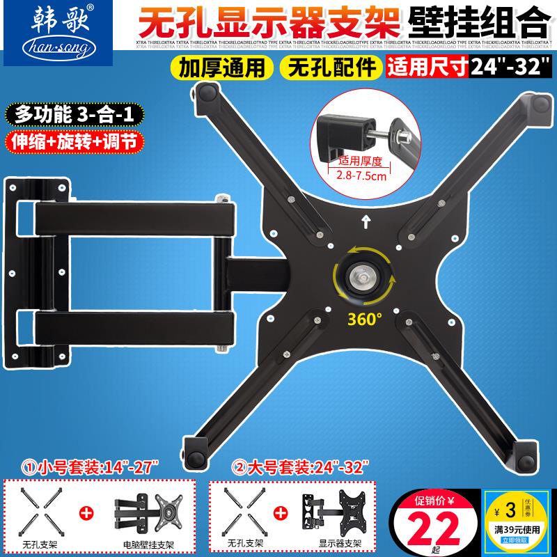 无孔显示器电脑支架竖屏液晶旋转挂架无孔转换托架19-23-27-32寸