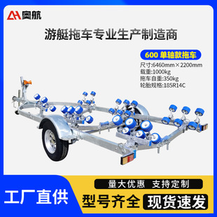 奥航冲锋舟拖车HRB600A单双轴工具车游艇拖车 船用游艇拖车架子