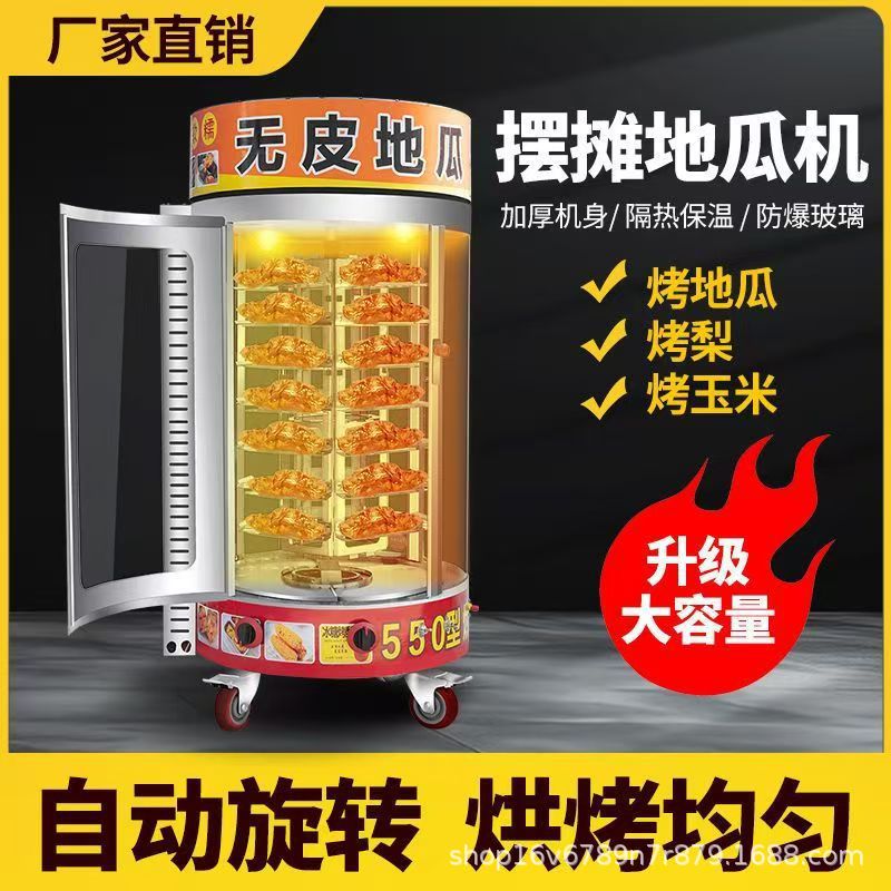 烤梨玉米土豆燃气款烤烤红薯机烤地瓜机商用街头摆摊烤地瓜炉