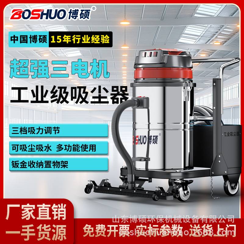 博硕全自动工业吸尘器大功率工厂车间仓库用吸粉尘木屑吸水吸尘机