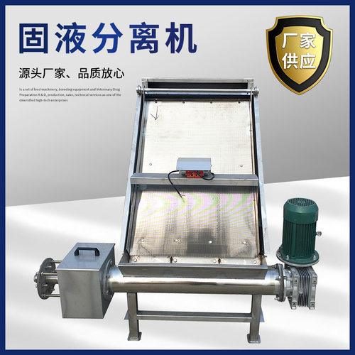 干湿分离机挤压脱水机和协固液分离机斜筛式家禽家畜粪便处理器