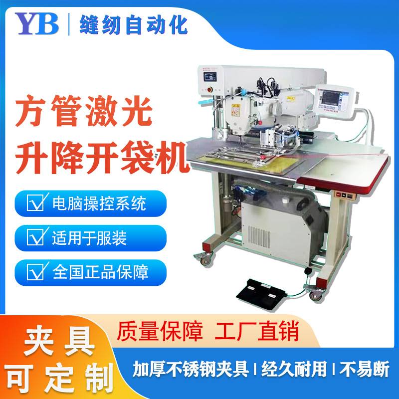 【可定制】厂家直销服装多功能激光开袋机  口袋大范围自动开袋机