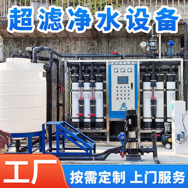 厂家供应超滤设备山泉水矿泉水净化过滤设备超滤膜装置超纯水设备