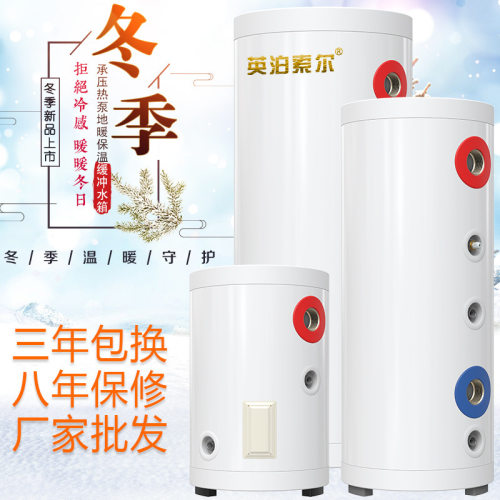 家用空气能 承压缓冲储水箱 地暖空气源水箱 壁挂炉保温水箱