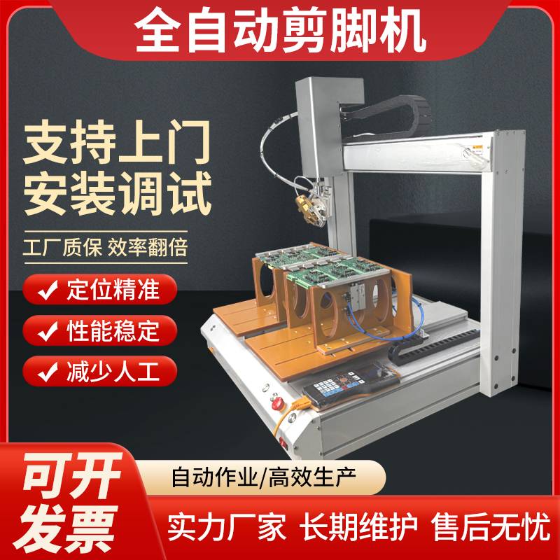 全自动剪脚机自动剪PCB版电阻电容线路板pcb自动剪角焊锡头自动剪