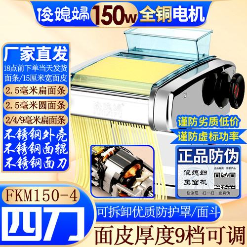 俊媳妇电动面条机不锈钢自动家商用小型饺子馄饨皮圆扁擀揉压面机