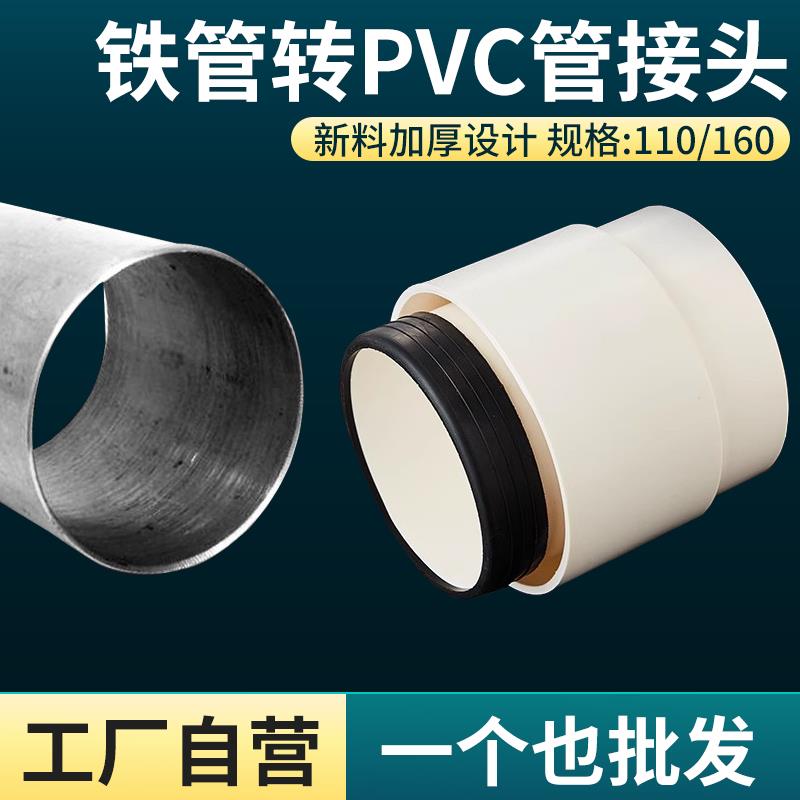 100铸铁管转110PVC下水管接头160内插铁管变排水配件快速转换接头