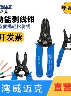 WETMA精密剥线钳多功能手动扒皮钳拔线器电工专用级