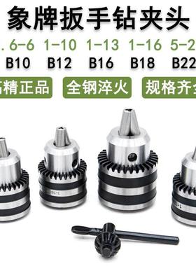 扳手钻夹头-B-B-B台钻摇臂钻莫氏柄R柄