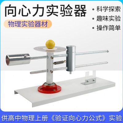 向心力实验器 21074 手动指针式 验证向心力公式 匀速圆周运动 计