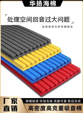 吸音棉录音影音室ktv噪音回音消除降噪高密度吸音板墙面自粘工字