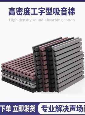 工字型吸音棉吸音板减少回音降低混音器教室KTV琴房鼓房大张海绵
