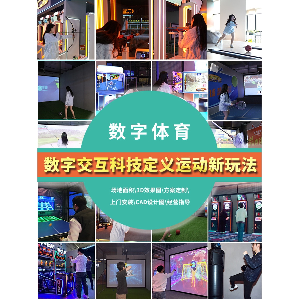 布努托大型商用娱乐数字运动室内模拟体验数字运动整场策划练习器