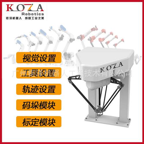 四轴可KOZA-KZH并联机e器人Dlta蜘蛛手分拣高速高精抓取2机械手配