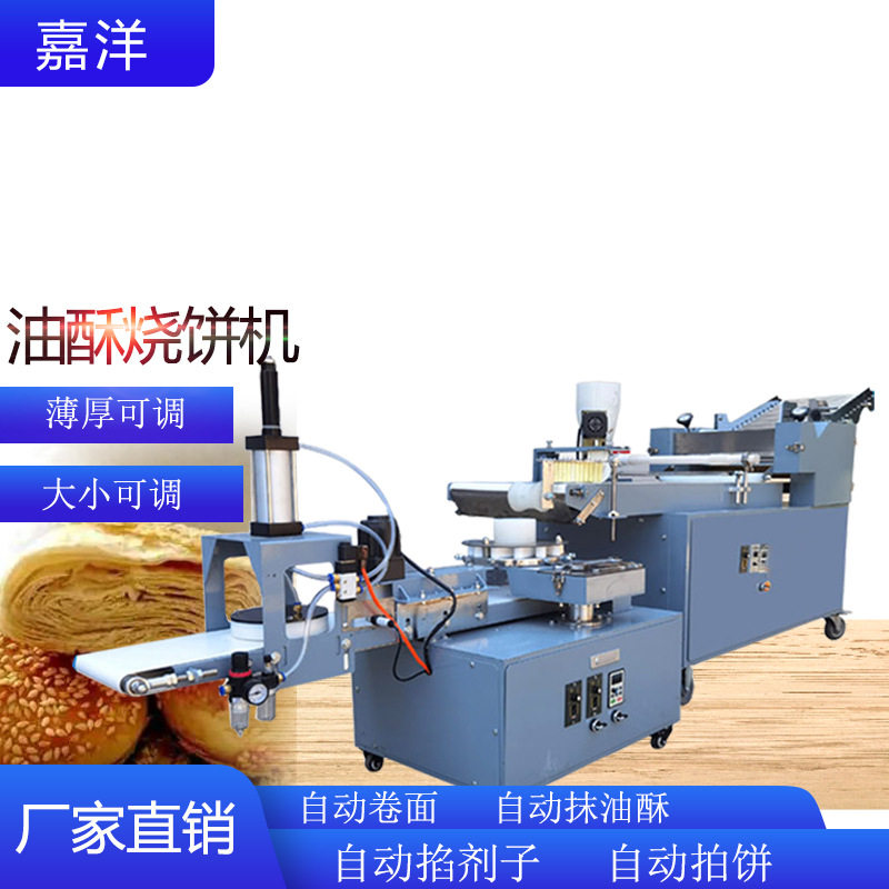 全自动油酥烧饼机 仿手工肉夹馍烧饼成型机 商用北京麻酱烧饼机