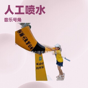 小型户外景点网红呐喊喷泉声控喷泉游乐互动景观工程牛角造型