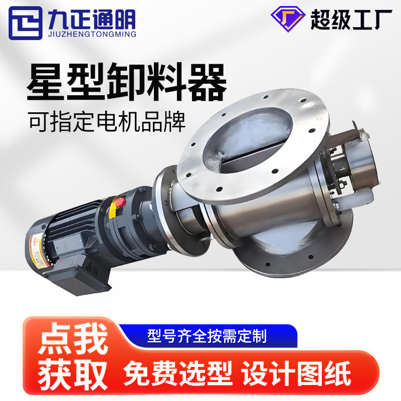 吨袋除尘卸料器叶轮旋转给料机回转下料阀304不锈钢星型卸料器 - 实物图