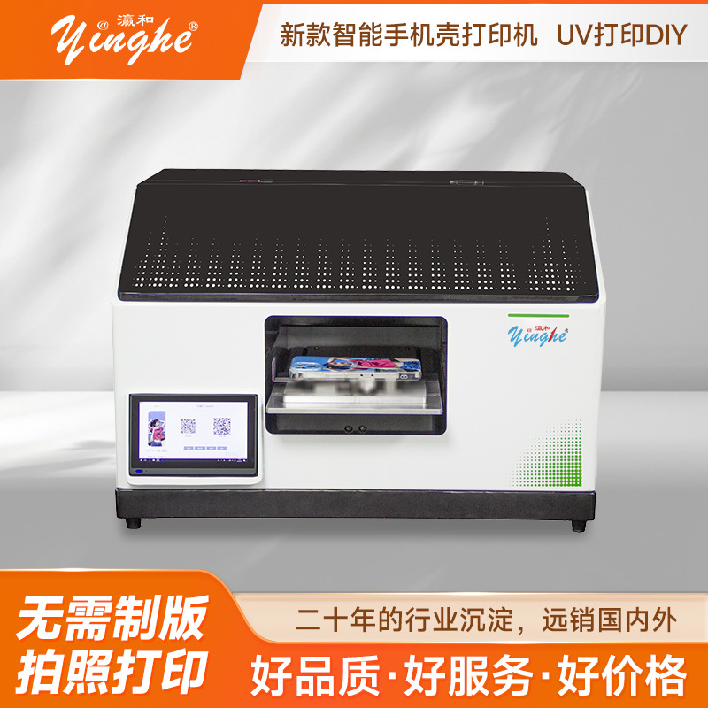 摆摊共享UV手机壳打印机照片直印免制版扫码即用箱式便携厂家直供