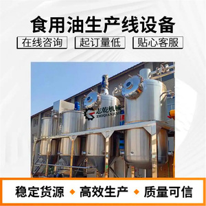 亚麻籽油精炼设备 加工胡麻油流水线设备 压榨紫苏油成套机器