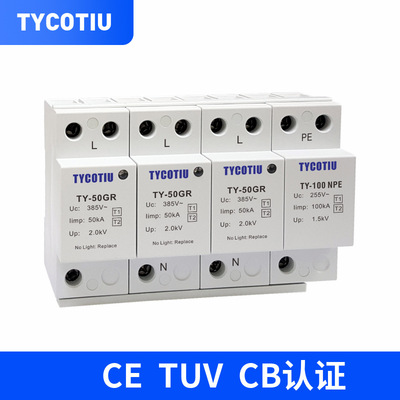 TY-50GR 385 3+1浪涌保护器防雷器三相电涌模块1级电压开关型SPD