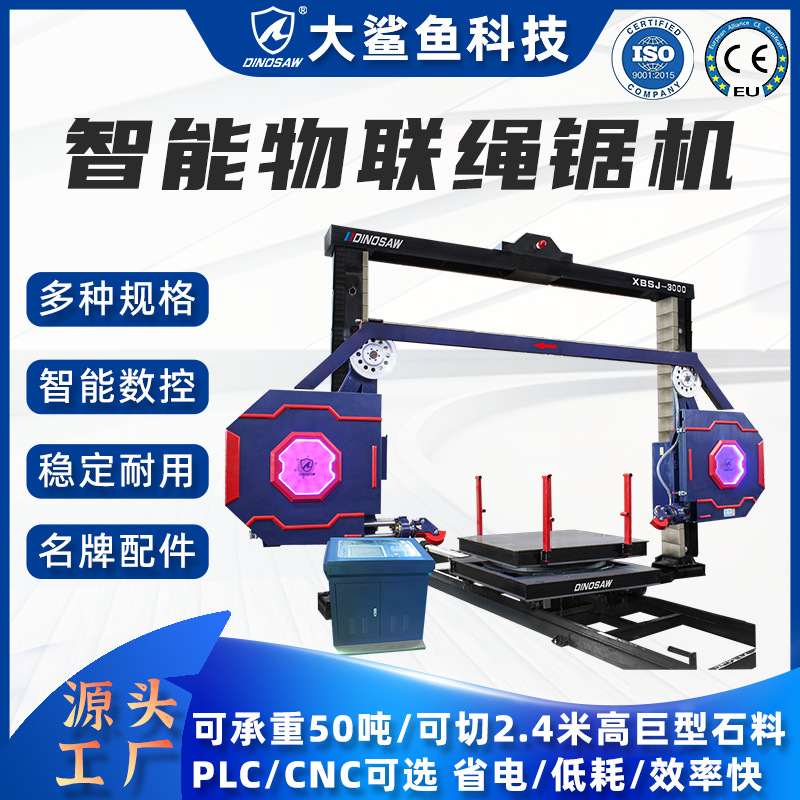 金刚石串珠绳锯石材大理石修边智能数控整形机多用途荒料切割设备