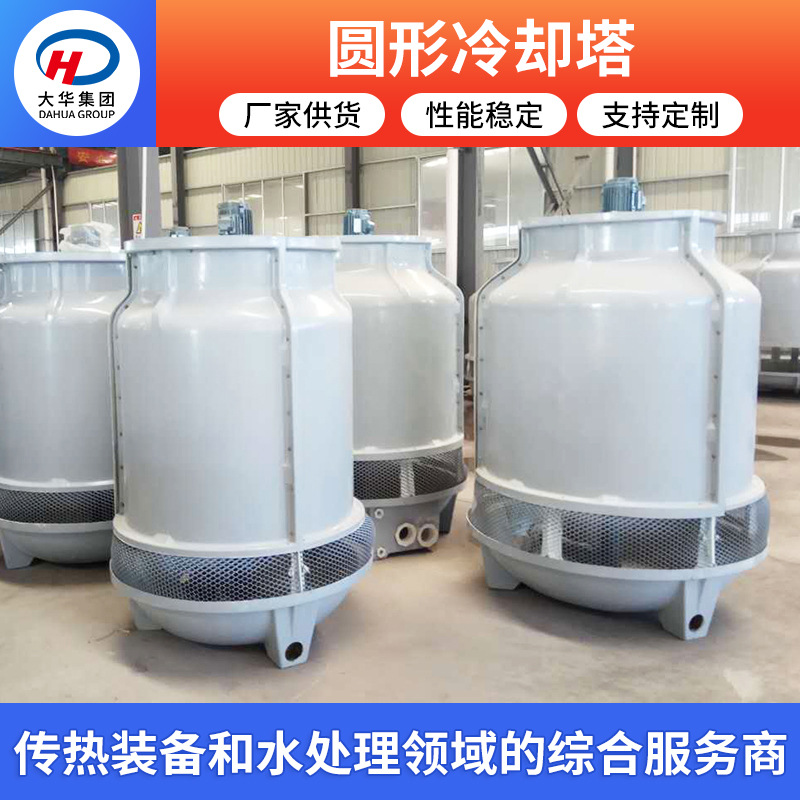 50T玻璃钢冷却塔 圆形逆流式玻璃钢 冷却塔工业用散热水塔定制