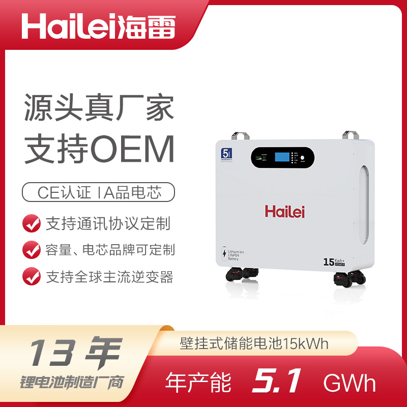 锂电池51.2V300AH壁挂式家用储能锂电池磷酸铁锂电池组支持定制