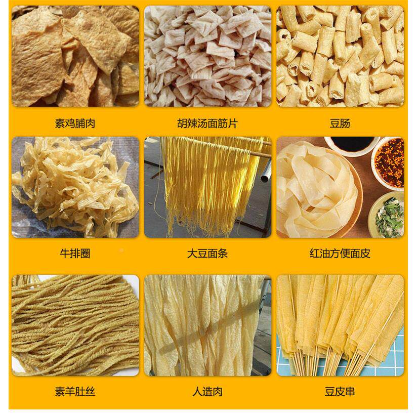 河南素牛排豆493皮机豆吸汁白面藕机人造肉器蛋肉制品机加工设备