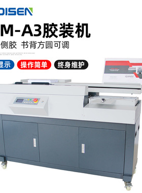 60M无线全自动柜式胶装机A3带侧高速胶标书装订机 gluing machine