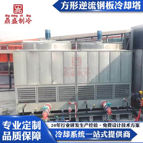 水鼎盛制冷工方形逆流式冷却塔半全钢凉制水URT塔高温冷塔散业热