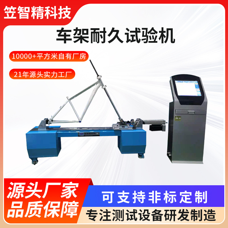 车架动态水平疲劳测试机 自行车车架耐久试验机  车架试验机