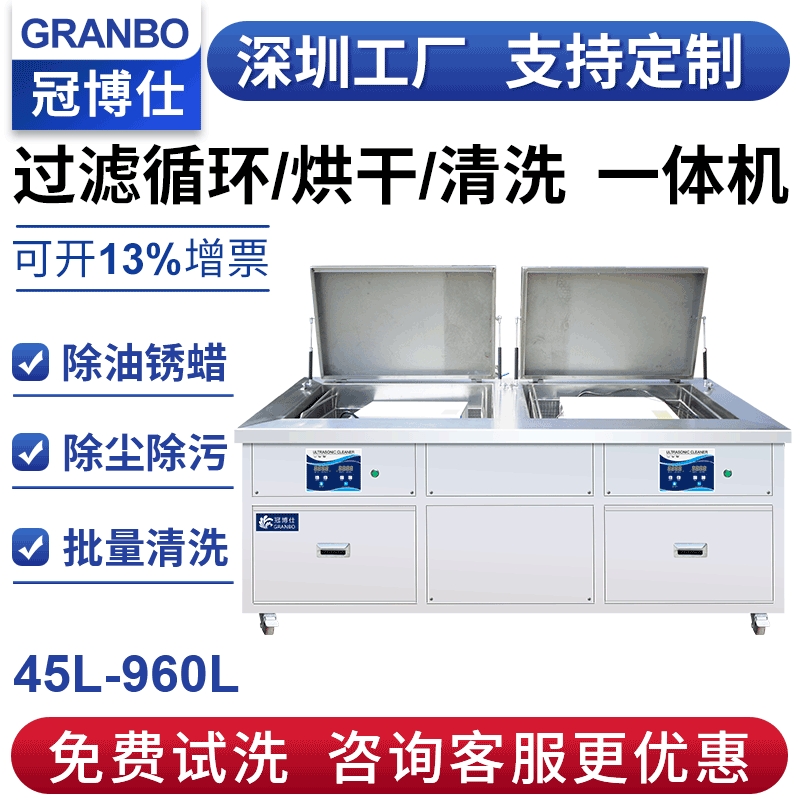 冠博仕双槽超声波清洗机工业五金除油冲压件刀具齿轮油污清洗设备