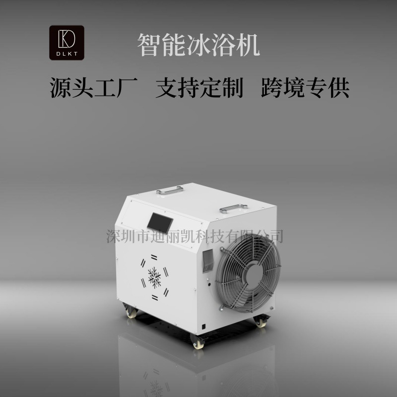 跨境冰浴机制冷1匹0.5P户外健身冷水机制过滤器循环SPA冷疗工厂批