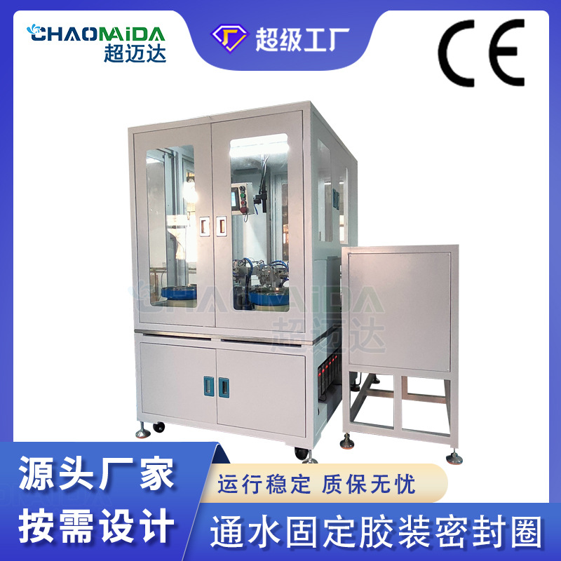 源头工厂按需定制全自动化设备通水固定胶装密封圈密封圈装配机