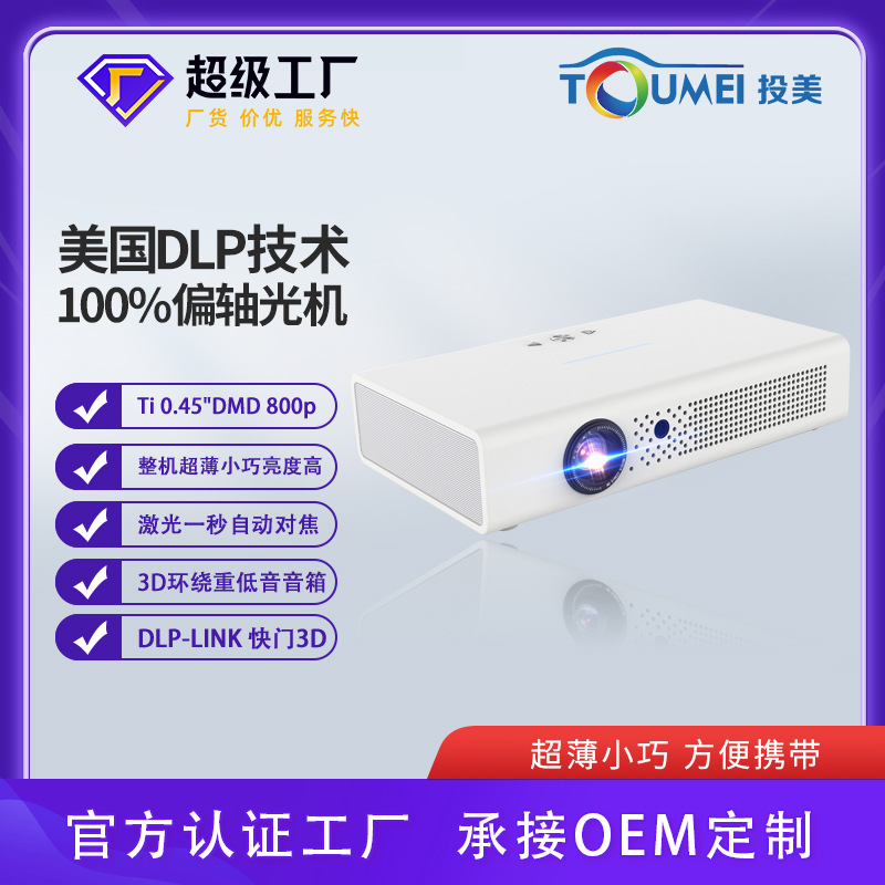 高清便携投影仪定制高清1080P免费电视直播DLP智能投影机无线投屏