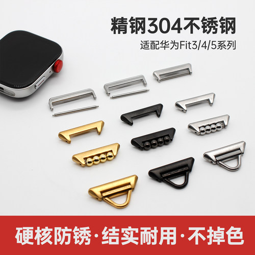 不锈钢连接器适用华为fit345系列