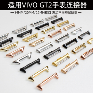22MM接口手表串珠工具配件 适用VIVO GT2手表不锈钢连接器14