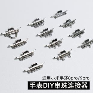 适用小米手环8 5表扣14MM 9pro表带DIY串珠连接器红米watch4