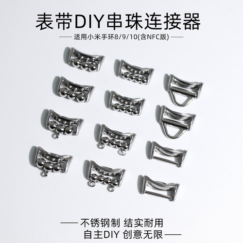 表带diy串珠不锈钢连接器