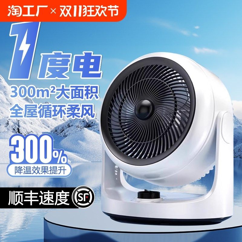 电风扇家用落地扇超静音空气循环扇2024新款桌面台式小型风扇制冷
