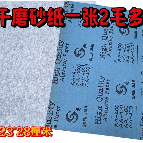 库存干磨白色砂纸家具打磨抛光腻子木头木材打磨球杆台球文玩抛光