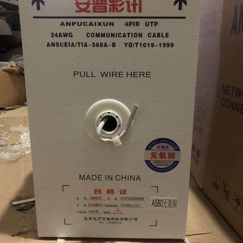 安普彩讯高速超五类无氧铜POE监控室内网线家用整箱足300米网络线