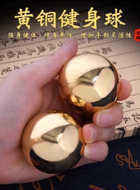 健身球黄铜实心中老年手转小铜球手握光面手球桌面摆件文玩手把件