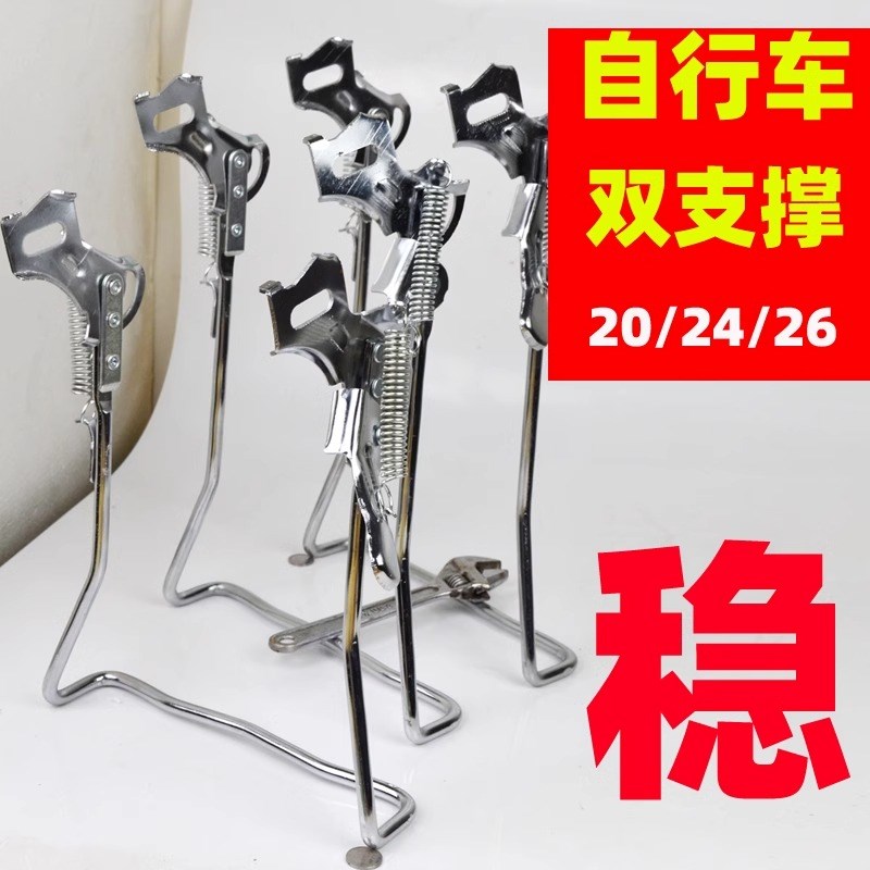 自行车双脚撑脚撑后脚架双支架20/24/26寸后架双支撑停车架配件